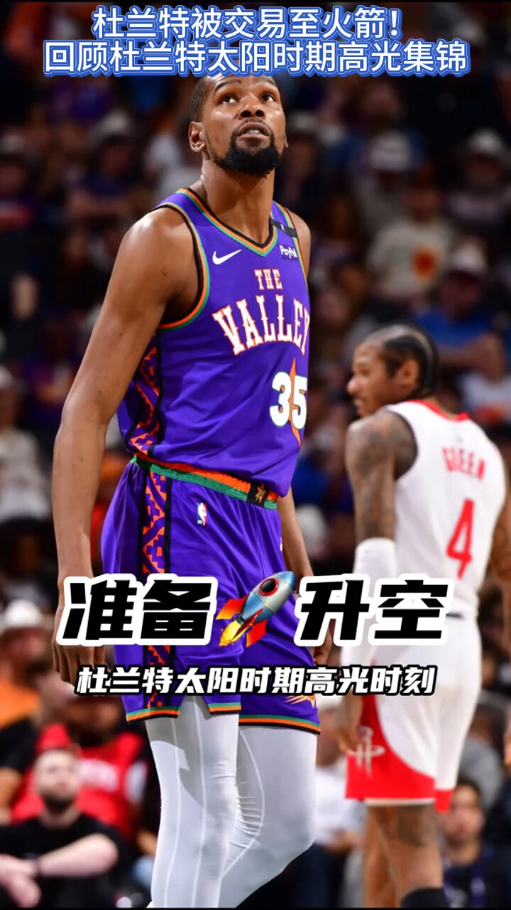 杜兰特迎来七赛季高光表现，加拿大队球迷沸腾！