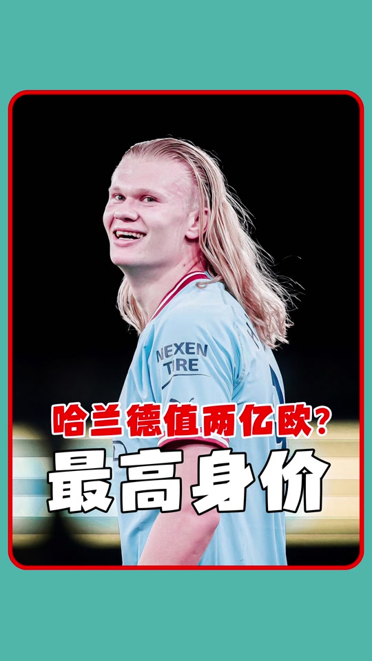 关于哈兰德在瑞士队比赛中高光表现，晋级引发热议！的信息