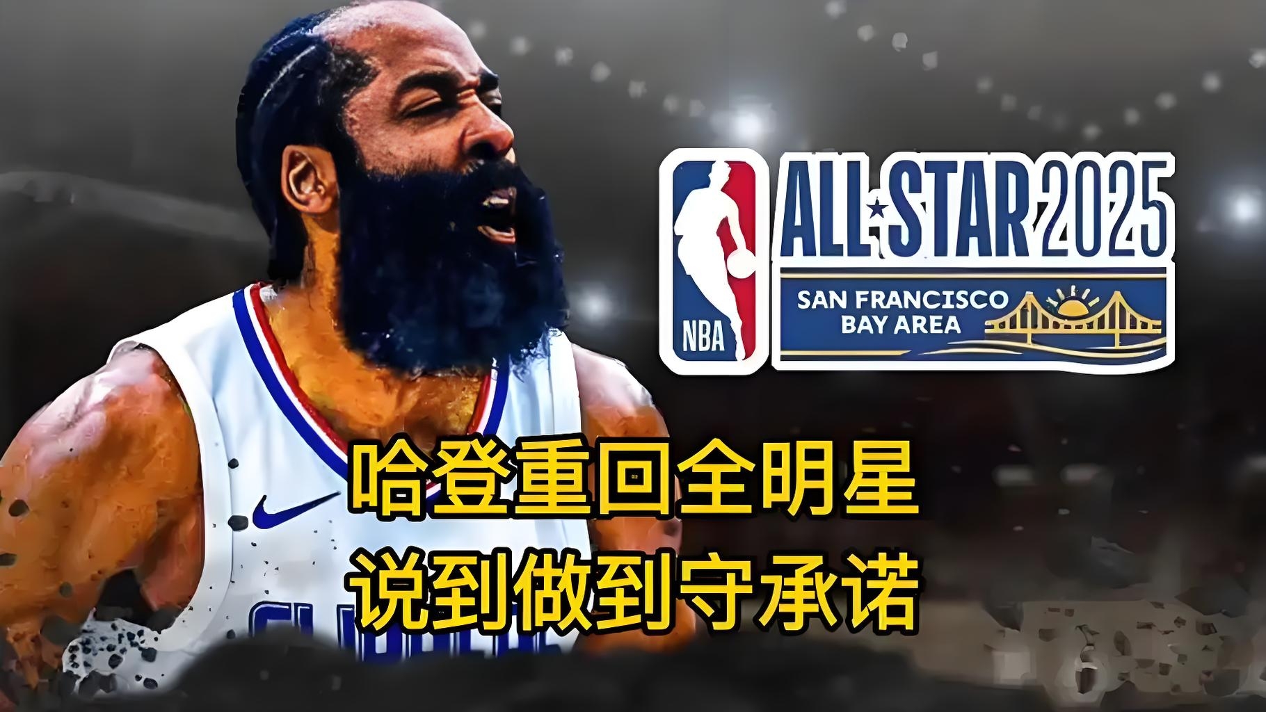 哈登在SKT比赛中刷新纪录，官方发布新规引发热议！